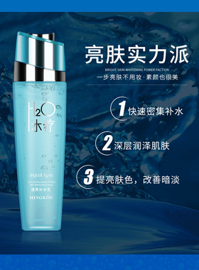 名蔻透亮补水乳保湿任何肤质