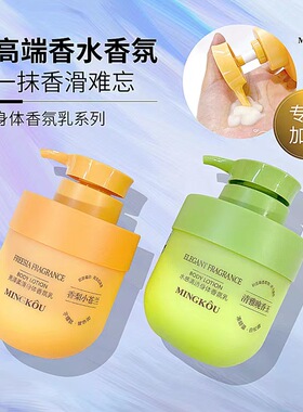 香氛乳名蔻身体乳清爽滋润