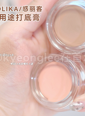 韩国holika惑丽客眼部打底膏遮瑕