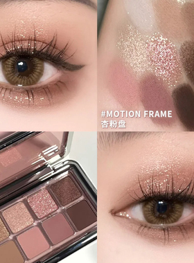 3ce眼影12色MOTIONFRAME杏粉盘