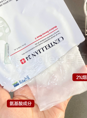Centellian24马达加媄白精华面膜
