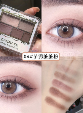 canmake井田砍妹哑光五色眼影盘