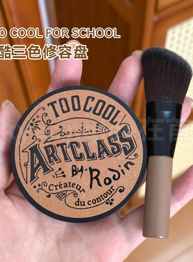 toocoolforschool涂酷三色修容盘