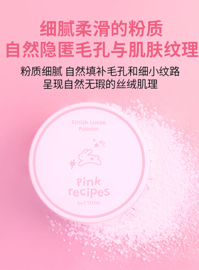 伊蒂之屋粉色秘语控油散粉清爽女