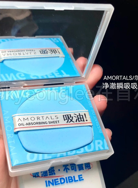 尔木萄净澈瞬吸吸油纸面部专用女