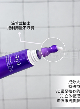 BOH百析珀酵萃三维弹润眼霜紧致