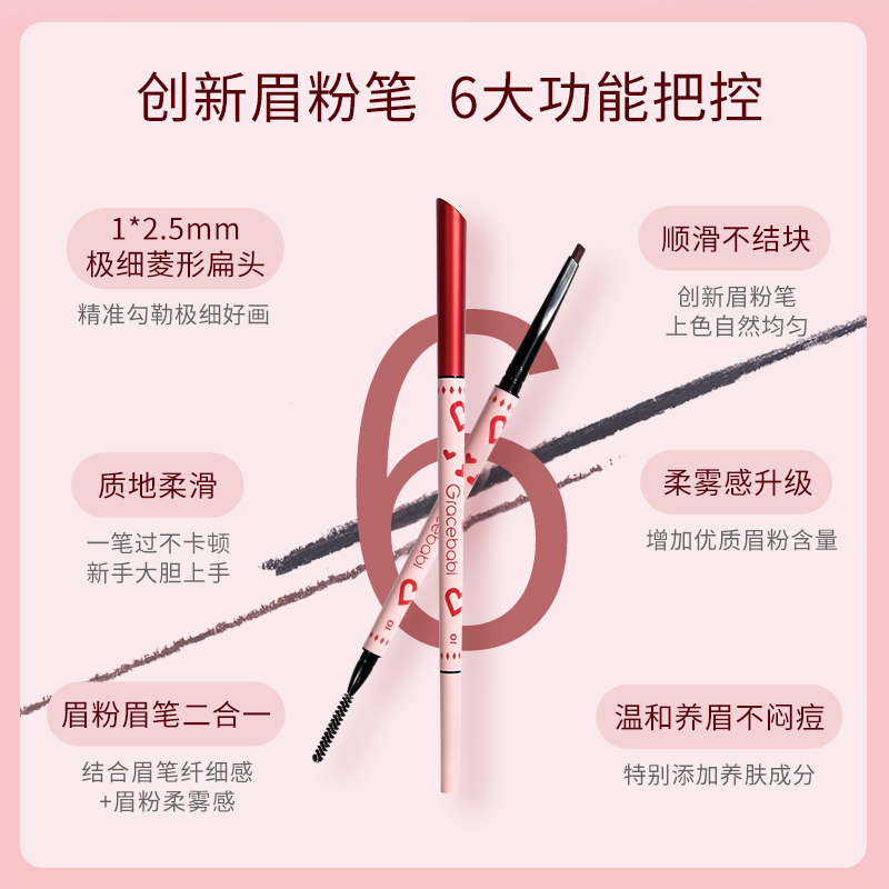 Gracebabi怦然心动眉粉笔持久防水防汗不脱色根根分明雾面野生眉-图0