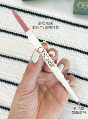 OUTOFOFFICE双头唇线笔裸色唇泥