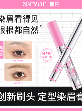 NEIYOU那柚举手之劳纤细染眉膏女