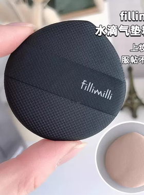 fillimilli气垫粉扑专业化妆棉女