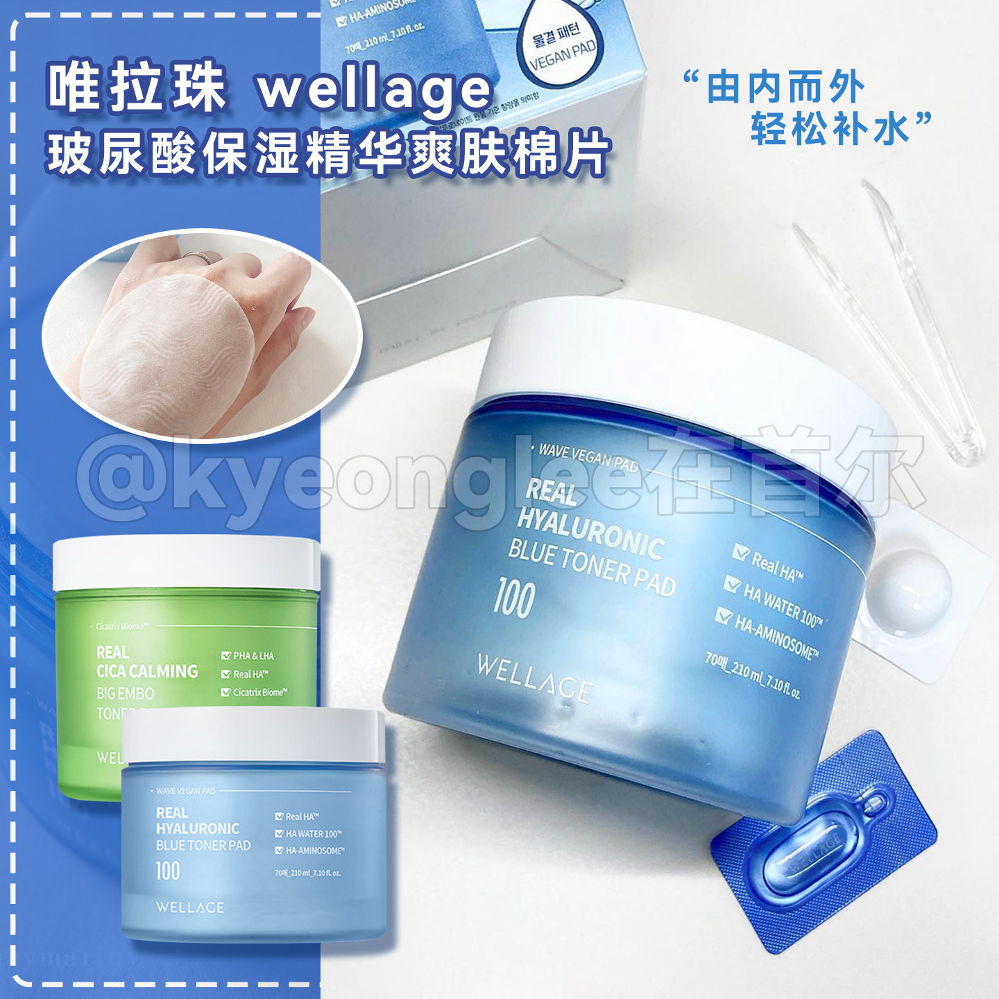 wellage唯拉珠玻尿酸保湿舒缓积雪草精华爽肤水棉片湿敷急救补水,淘宝优惠券,粉丝福利购,淘宝优惠卷