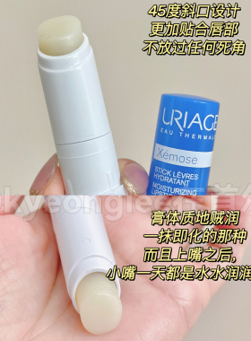 URIAGE依泉唇膏柔润舒缓保湿修护