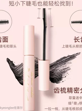 KISSME奇士美束感睫毛膏纤长卷翘