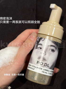 podl栗子胶原蛋白泡泡安瓶精华
