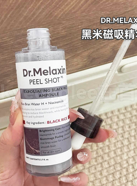 Dr.Melaxin黑米白米去角质精华液