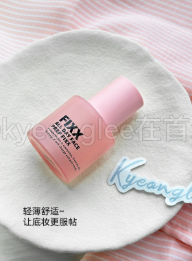 韩国FIXX妆前乳补水水润不脱妆女
