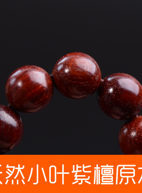 包邮印度赞比亚手串血檀小叶紫檀