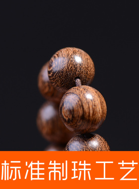 金丝檀木手串阴沉10mm*108男女士