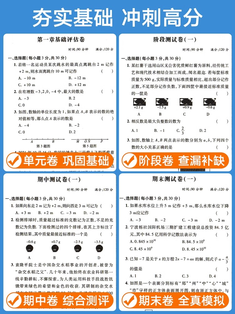 全优达标卷初中七年级上册试卷测试卷八年级语文数学英语物理政治历史地理生物全套小四门知识点人教版初一初二同步练习册黄冈卷子 - 图2