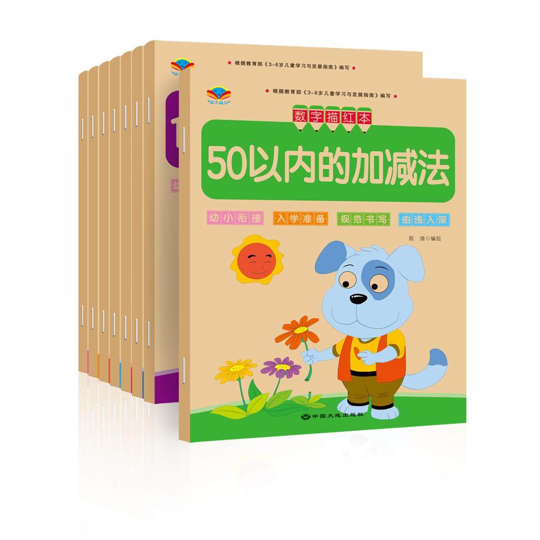 儿童数字描红本幼儿园初学者全套1-10练字帖拼音练习贴写田字格本3-6岁幼儿写字入门学前班幼小衔接笔画笔顺汉字拼音加减法练习册,淘宝优惠券,粉丝福利购,淘宝优惠卷