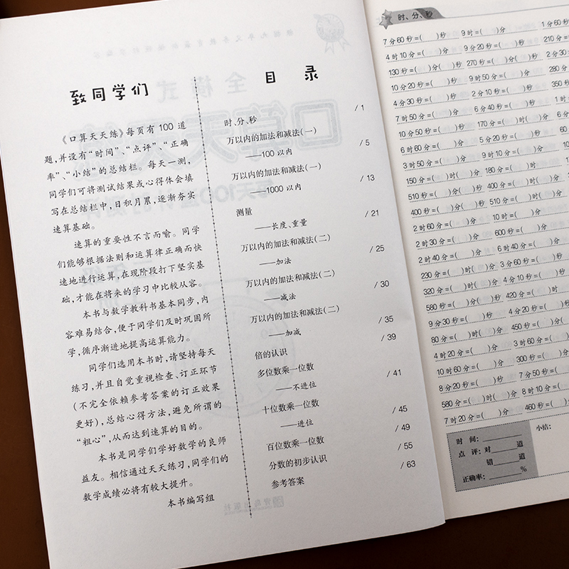 每天100道全横式练习册三年级口算题卡上册数学练习题天天练计算题人教口算本速算心算小学版思维专项训练同步大通关能手星级教材 - 图1