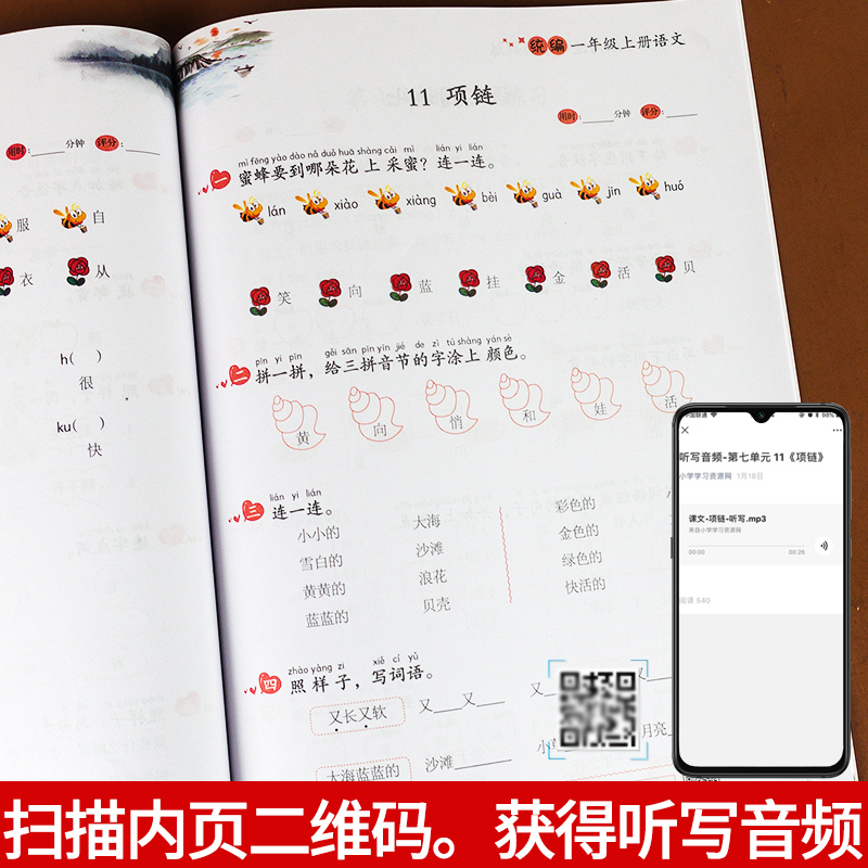 小学一二三年级上下册生字组词造句练字帖强化练习册注音版语文同步专项组合训练看拼音写词语人教部编版连词成句叠量词语积累大全