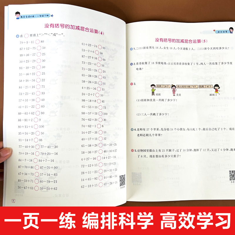 加减乘除混合运算二年级下册应用题专项练习册人教部编版 小学2年级下学期数学思维训练强化练习题100以内口算天天练乘法除法