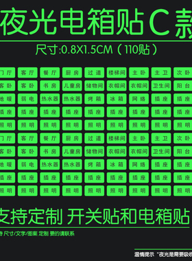 标示贴可定制夜光贴纸