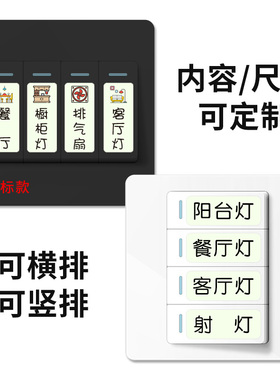 开关贴标示贴可定制夜光