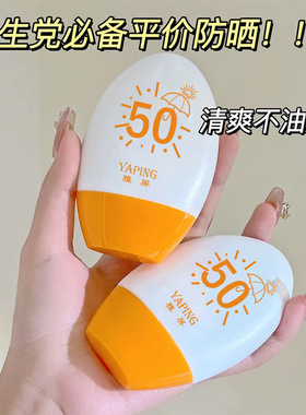 高倍防护pf50+隔离保湿补水防水防汗线全身遮瑕男女学生军训可用