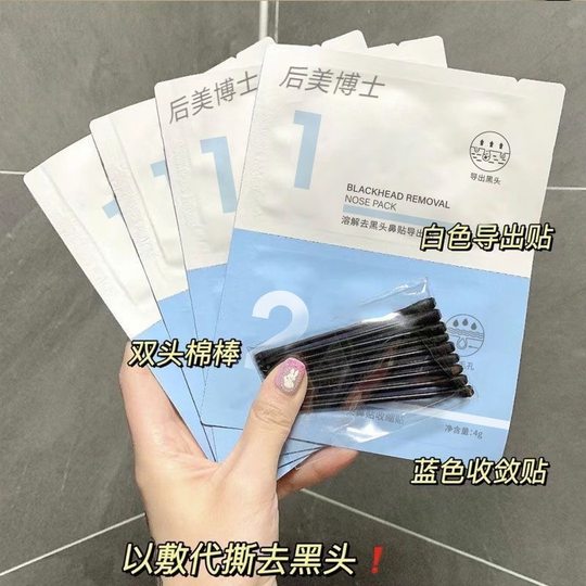 【学生护肤】免撕除黑头鼻贴导出收缩清洁毛孔三件套祛黑头去粉刺