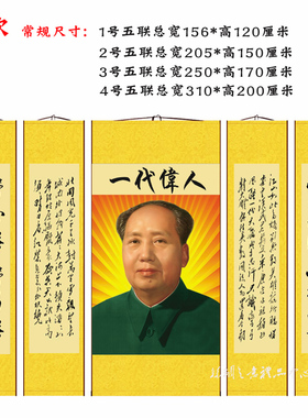 毛主席像堂屋客厅墙壁布置中式装饰品伟人画像中堂装饰挂画卷轴画