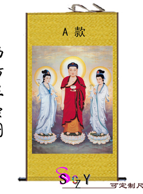 西方三圣佛像画像佛堂丝绸卷轴画阿弥陀三尊观音菩萨已装裱