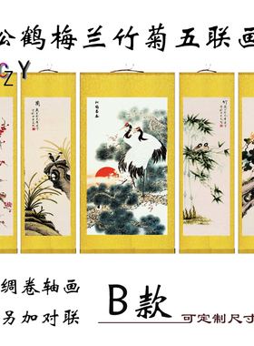 松鹤五联中堂山水画对联画农村堂屋迎客松客厅装饰画风水背景挂画
