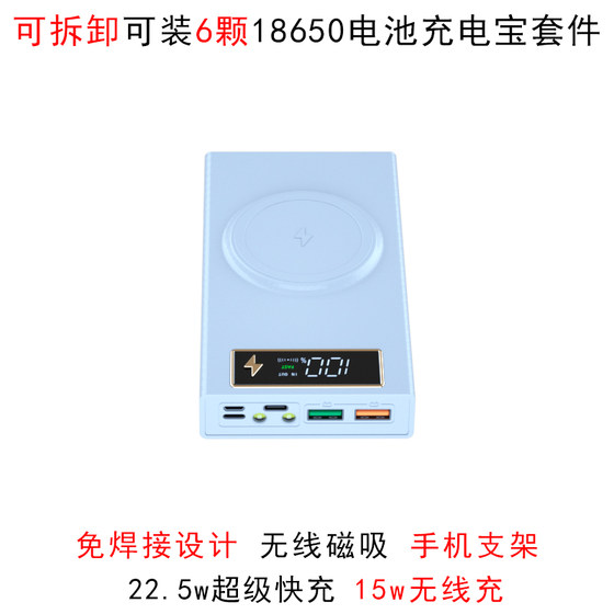 可拆卸6节免焊接充电宝套件18650电池盒子移动电源外壳无线磁吸