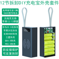 Removable 12 knot free of welding 18650 battery case charging treasure kit DIY mobile power cover housing