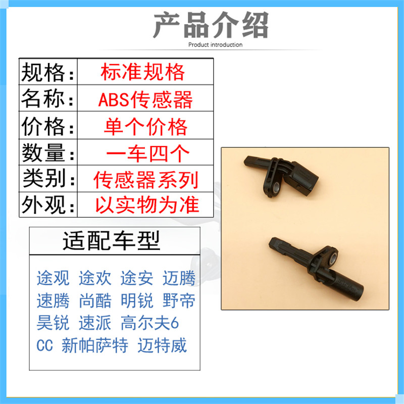 适用途观途安迈腾速腾CC高尔夫6尚酷帕萨特明锐昊锐ABS轮速传感器