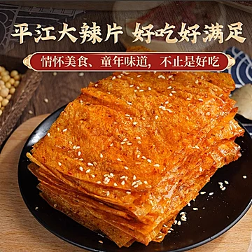 【4大包】平江大辣片香辣手撕豆皮[3元优惠券]-寻折猪