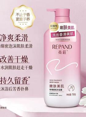 亮荘玫瑰香氛沐浴露小众香氛美肌