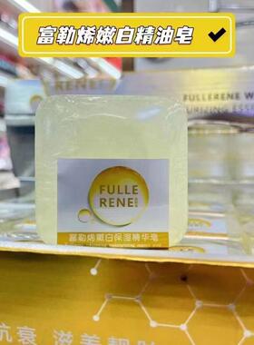 富勒烯嫩白保湿精油皂哈罗小白