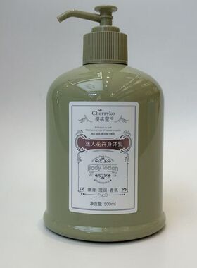 樱桃蔻谜语香氛身体乳500ml