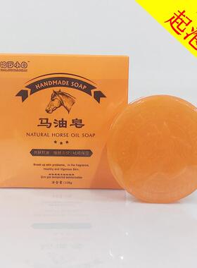马油皂清爽控油亮肤润肤去黑头