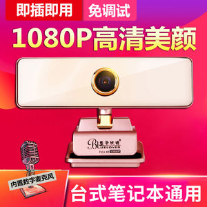 蓝色妖姬HD100摄影头电脑摄像头1080p高清带麦台式笔记本直播视频