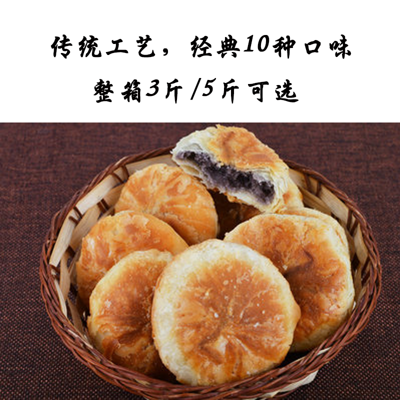 酥饼老婆饼千层酥正宗椒盐散装特产早餐整箱3斤5斤传统糕点老式-图2