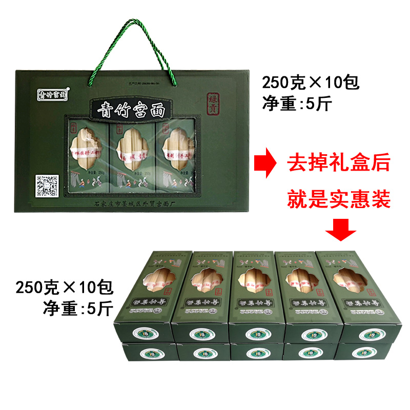 正宗藁城青竹宫面手工龙须面宝宝面 家庭实惠装 绿贡 5斤不带礼盒 - 图0