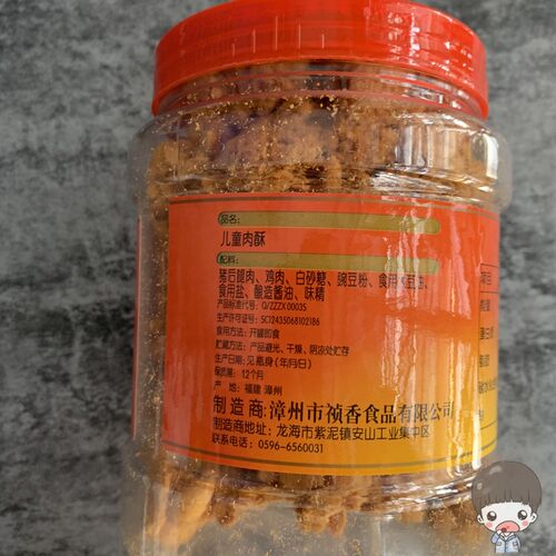 祯香儿童肉酥205克肉粉松营养方便天然海苔肉酥肉松食品即食 - 图1