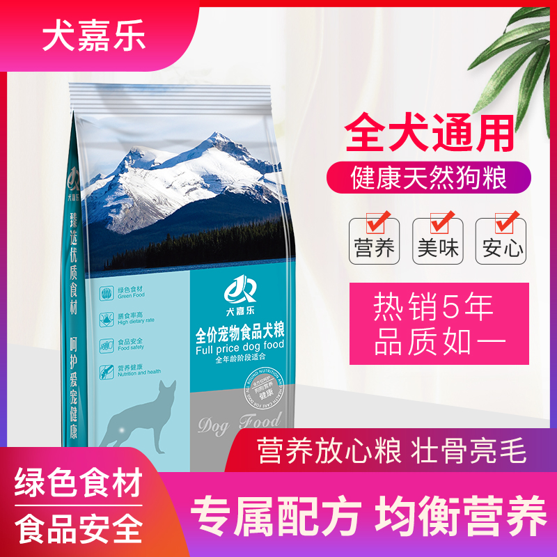 狗粮牛肉双拼比熊专用20kg40斤成犬幼犬小型犬通用型10kg20斤。优惠券