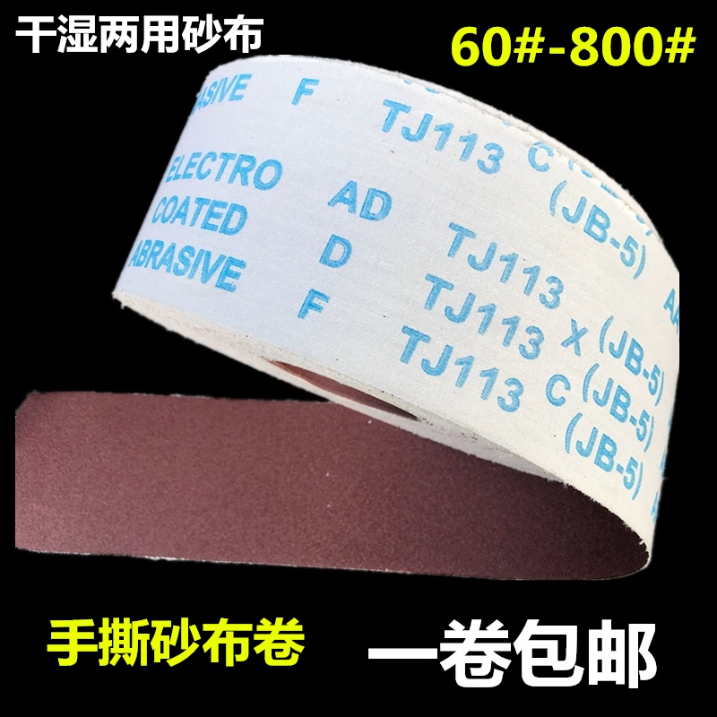 促JB5砂布卷手撕砂布 软p砂布砂纸 60目800目 4100Y 木工砂布砂厂 - 图1