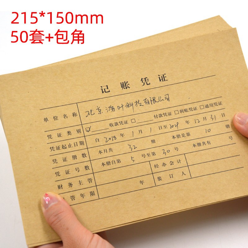 A5凭证封面50套含包角A5凭证封面纸A4一半215*P150mm财务会计装。-图0