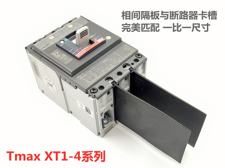 ABB型Tmax断路器相间隔板A1XT1 2 3T4T5T6T7 100A绝缘隔弧挡板皮-图2